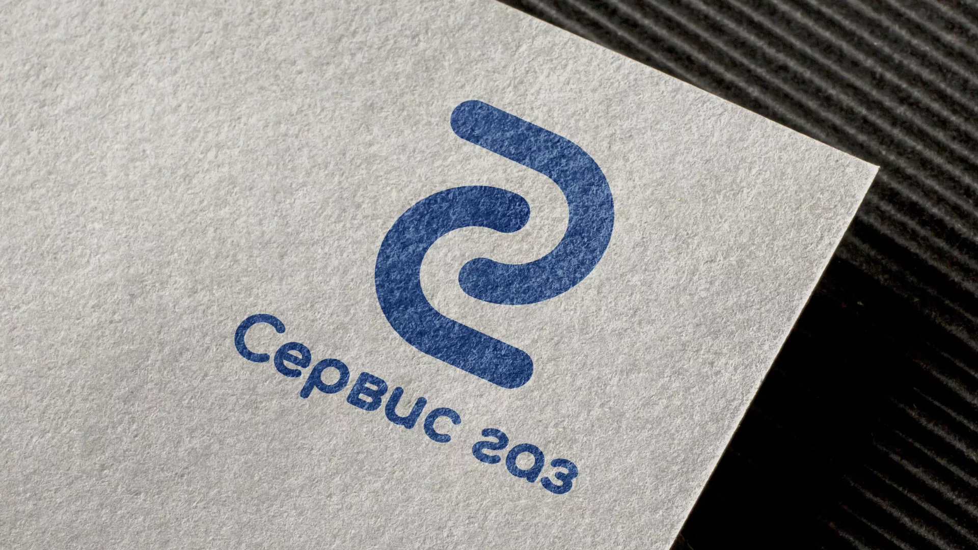 Разработка логотипа «Сервис газ» в Заполярном